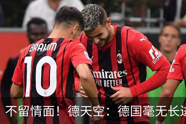 不留情面！德天空：德国毫无长进+表现一无是处，这代人堪称失败