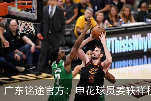 广东铭途官方：申花球员姜轶祥租借加盟，租借期至2026赛季结束