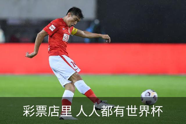 彩票店里 人人都有世界杯