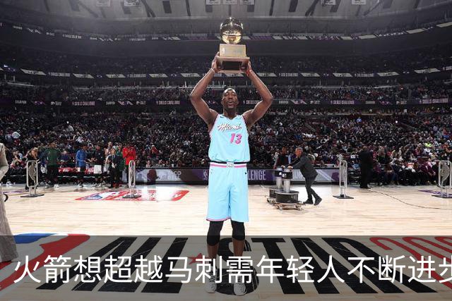 火箭想超越马刺需年轻人不断进步 但他们年龄比马刺核心年龄还大